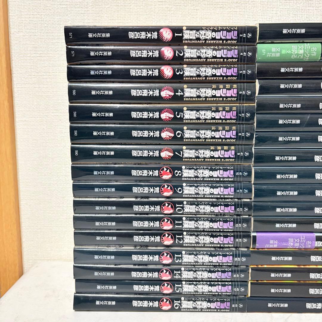 ジョジョの奇妙な冒険　文庫版　1-50巻　全巻セット
