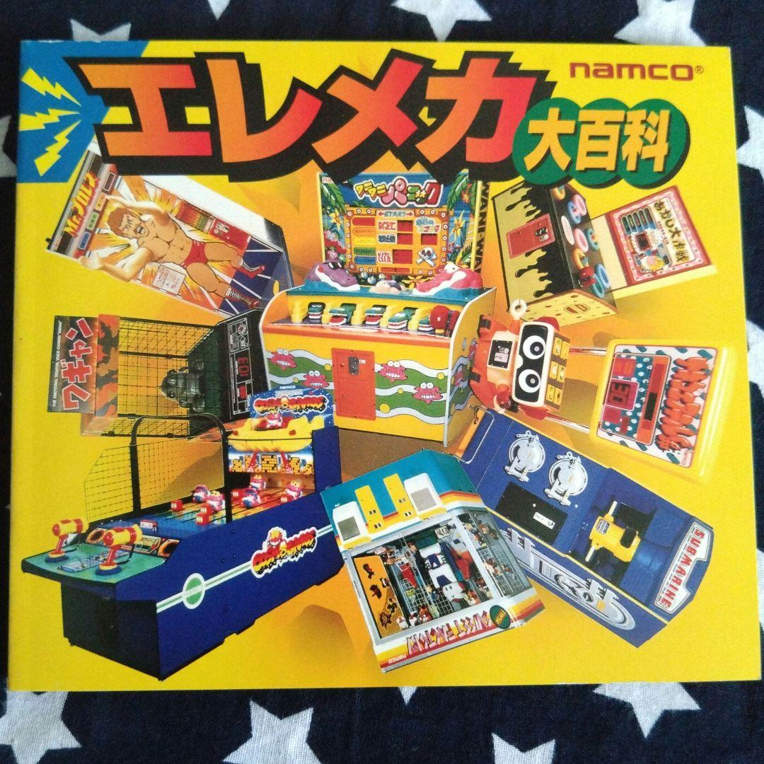 ナムコ エレメカ大百科