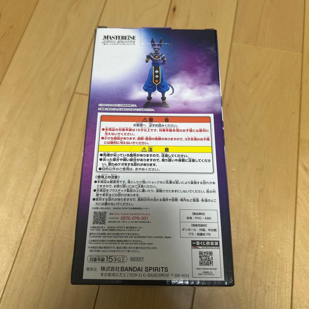 ドラゴンボール 一番くじ F賞 ビルス　フィギュア