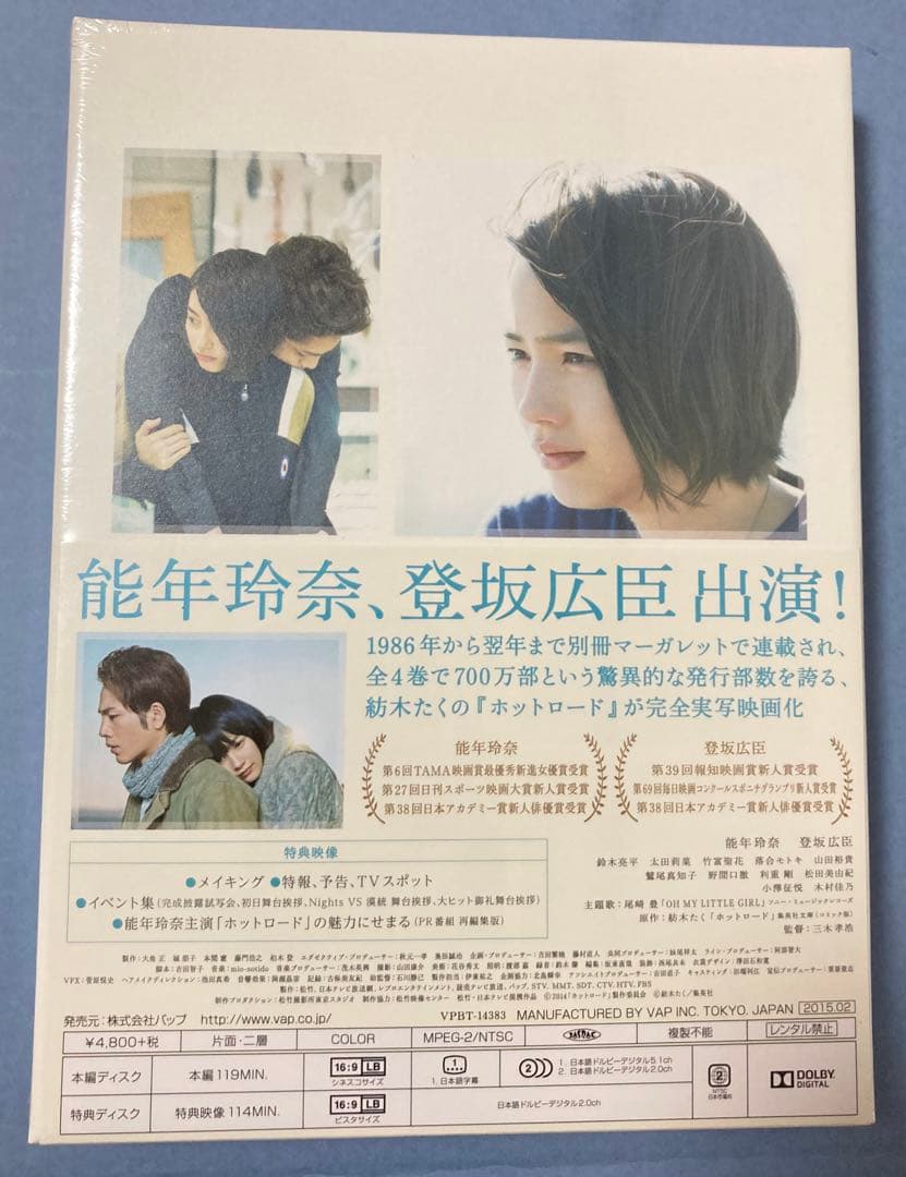 ホットロードDVD 初回限定版　能年玲奈、登坂広臣出演！