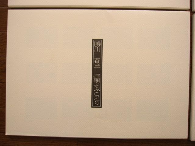 浮世絵秘蔵名品集　浪ちどり　限定3130部　定価¥200000　葛飾北斎　春画