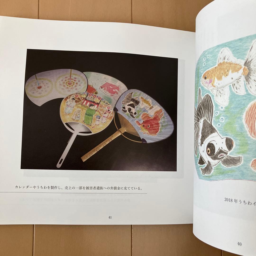 【未読、絶版希少本】「波紋ー奥本章寛と歩んだ十年のキセキ」色鉛筆訴訟の贖罪の絵