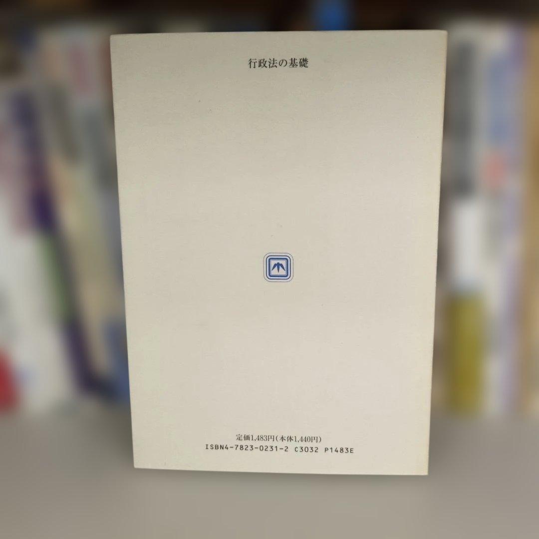 行政法の基礎 嵯峨野書院