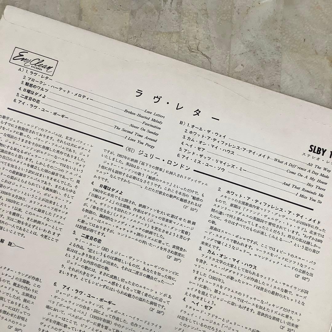 レコード極美! レア1962年初版盤！赤盤 ジュリー・ロンドン ラブ・レターズ