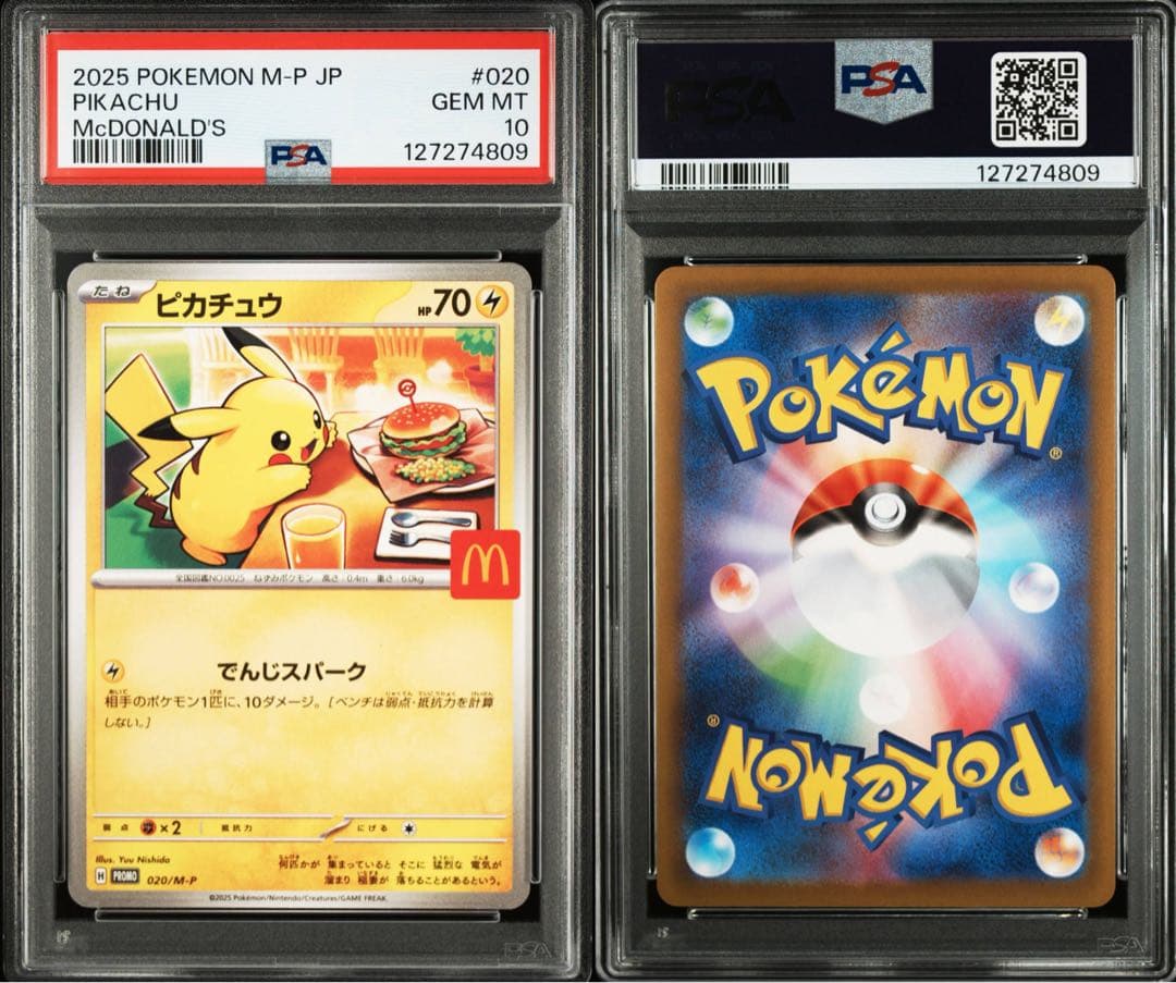 ゆ*き様 マクドナルド ピカチュウ PSA10 プロモカード