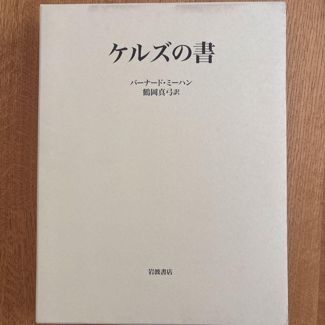 ケルズの書