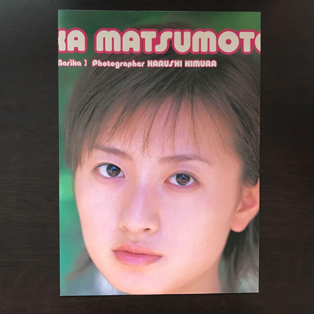松本まりか写真集 : Super Marika