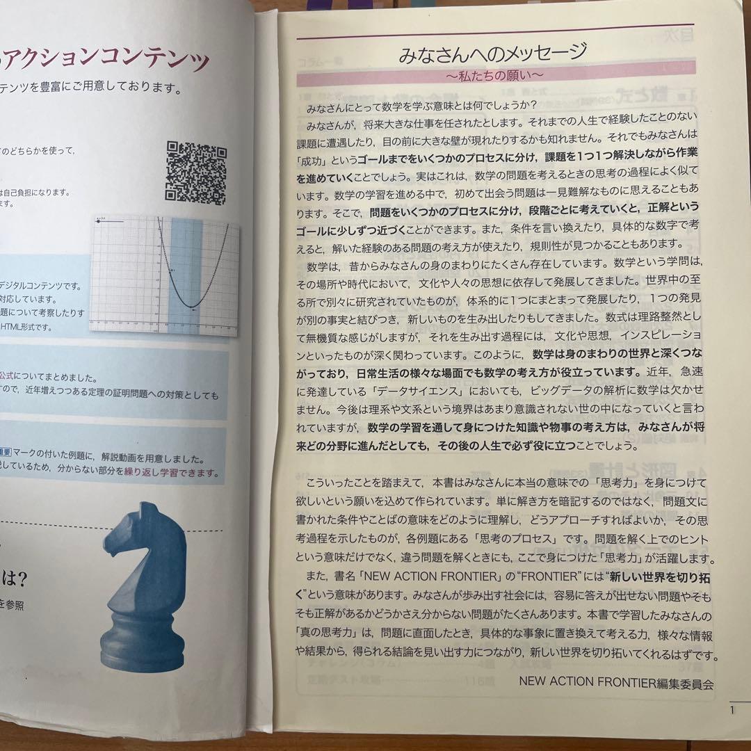 確認用　New Action Frontier 数学Ⅰ＋A