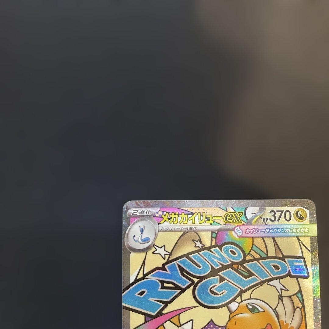 ポケカ メガドリームEX メガリザードン MA 等 その他 まとめ売り