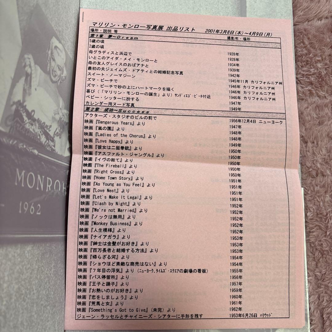 マリリン・モンロー写真集　生の輝き 写真展 伊勢丹美術館図録