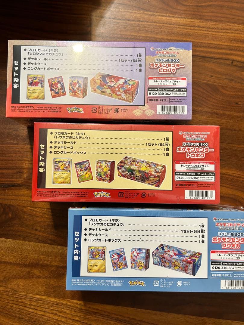 スペシャルbox フクオカ ヒロシマ トウホクシュリンク付き3点セット