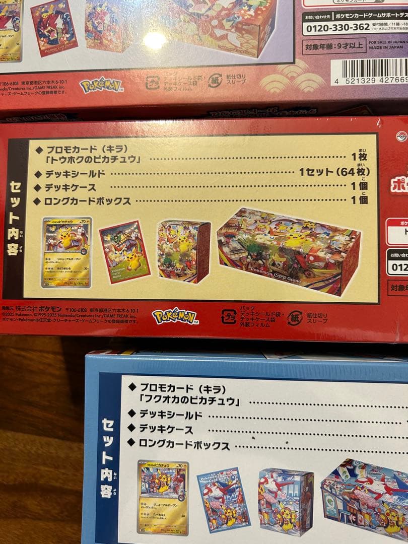 スペシャルbox フクオカ ヒロシマ トウホクシュリンク付き3点セット