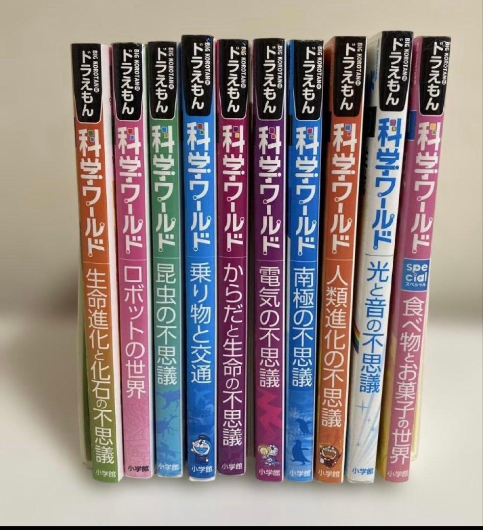 ✴︎susu✴︎ ドラえもん科学ワールド 20冊セット