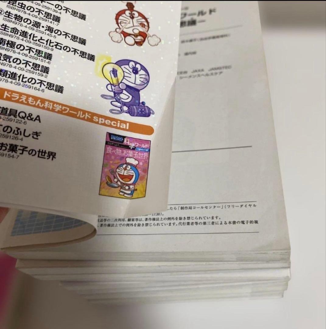✴︎susu✴︎ ドラえもん科学ワールド 20冊セット