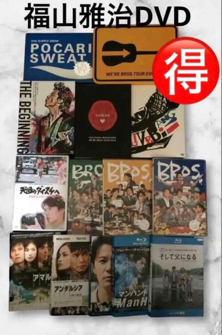 A*O様 福山雅治 DVD まとめ売り ライブ 映画 レンタル落ち