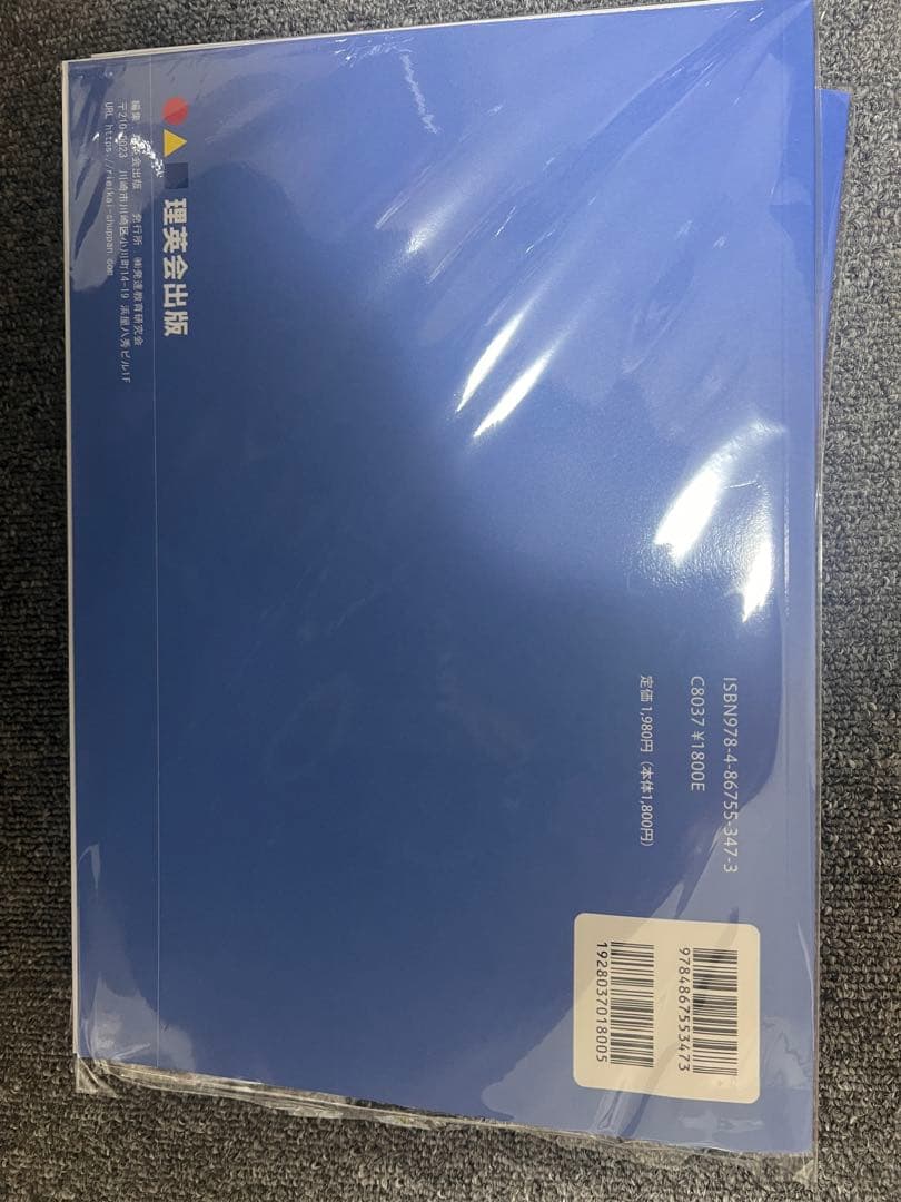 裁断済　最新版領域別問題集 4冊セット