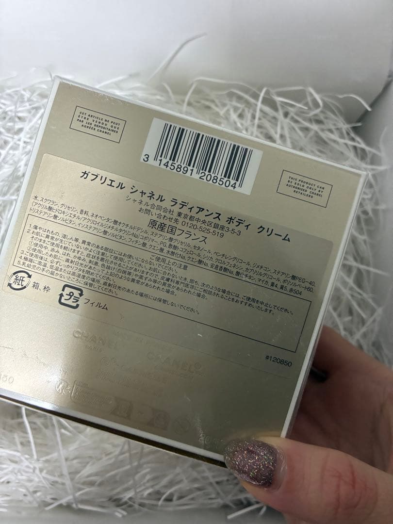 CHANEL ガブリエル　シャネル　ボディ　クリーム