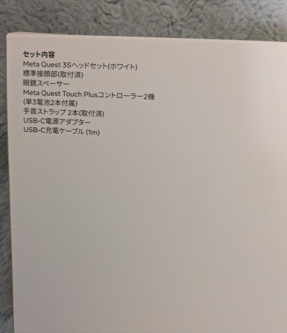 【未使用未開封】 Quest 3S （128GB）