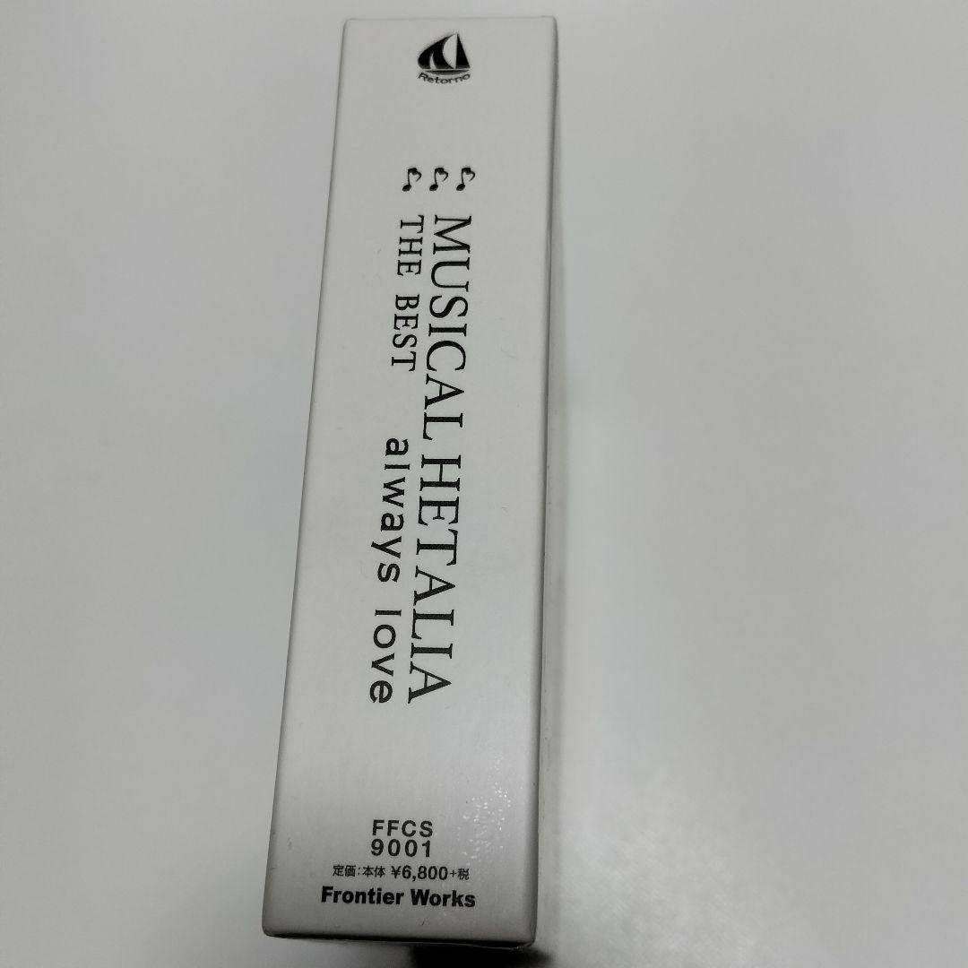 ミュージカル「ヘタリア」ベストアルバム　中古