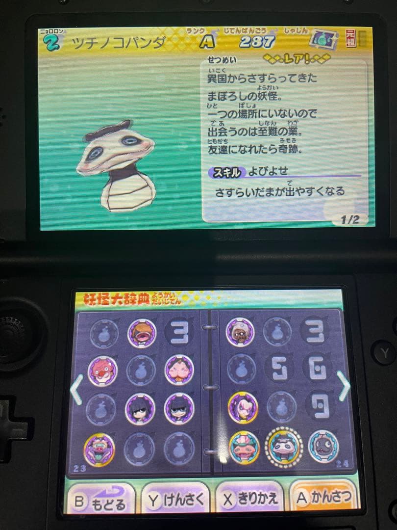 妖怪ウォッチ 真打　妖怪ウォッチ2 3DS ソフト 66