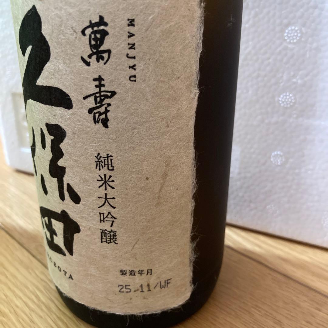 清酒　久保田