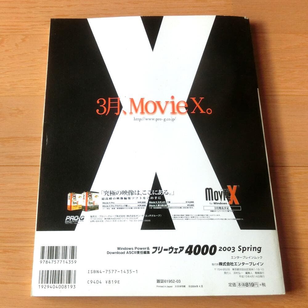 【激レア】『フリーウェア 4000　2003 Spring』（CD２枚付き）