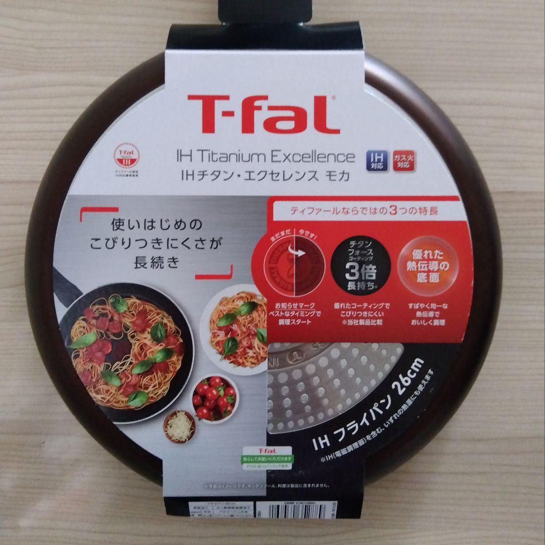 ティファール T-fal IHフライパン IHチタンエクセレンス　モカ