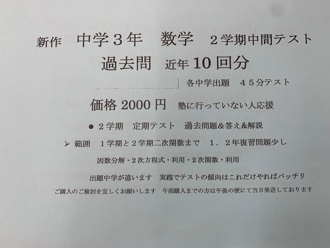 じゅんのとなります中学3年2学期中間テスト過去問セット等6点のオーダー品