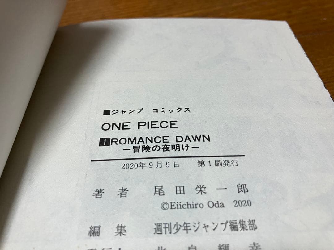 美品　初版　2020年　ONE PIECE 1巻 尾田栄一郎
