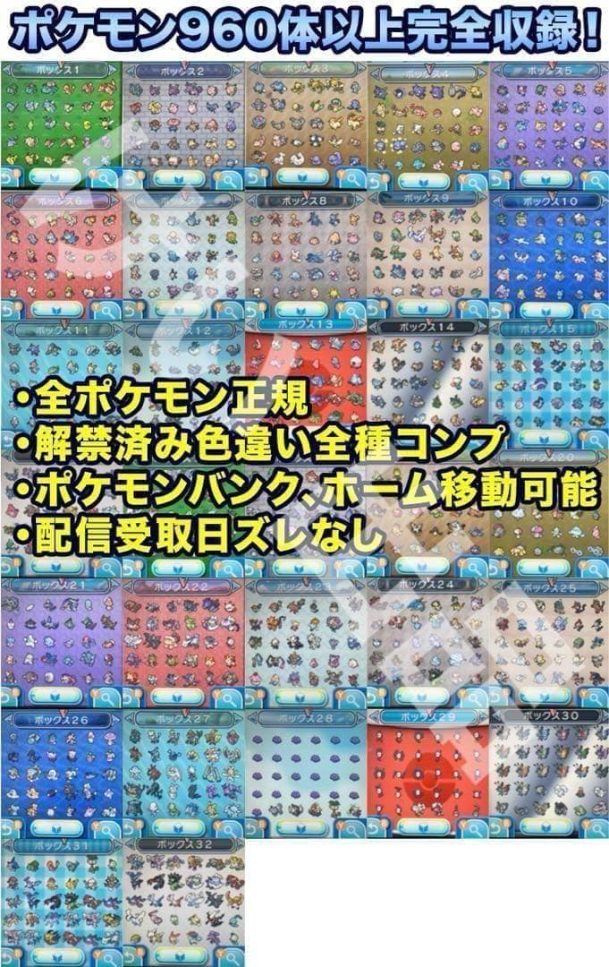 ポケットモンスター ウルトラサン 色違いコンプ 配信ポケモン アイテム多数