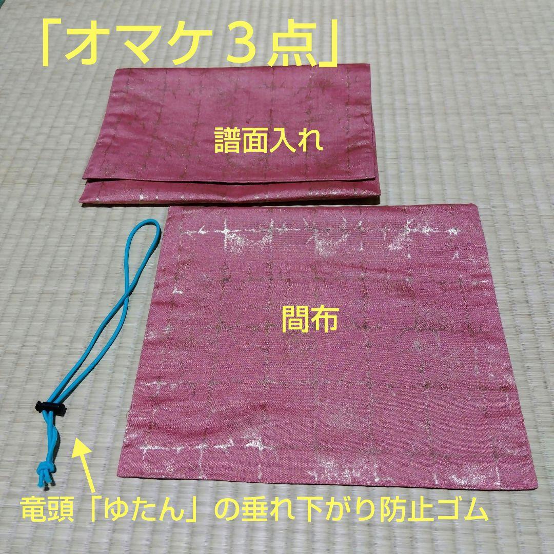「高級辻が花中古帯リメイク」和楽器　琴　油単　ゆたん