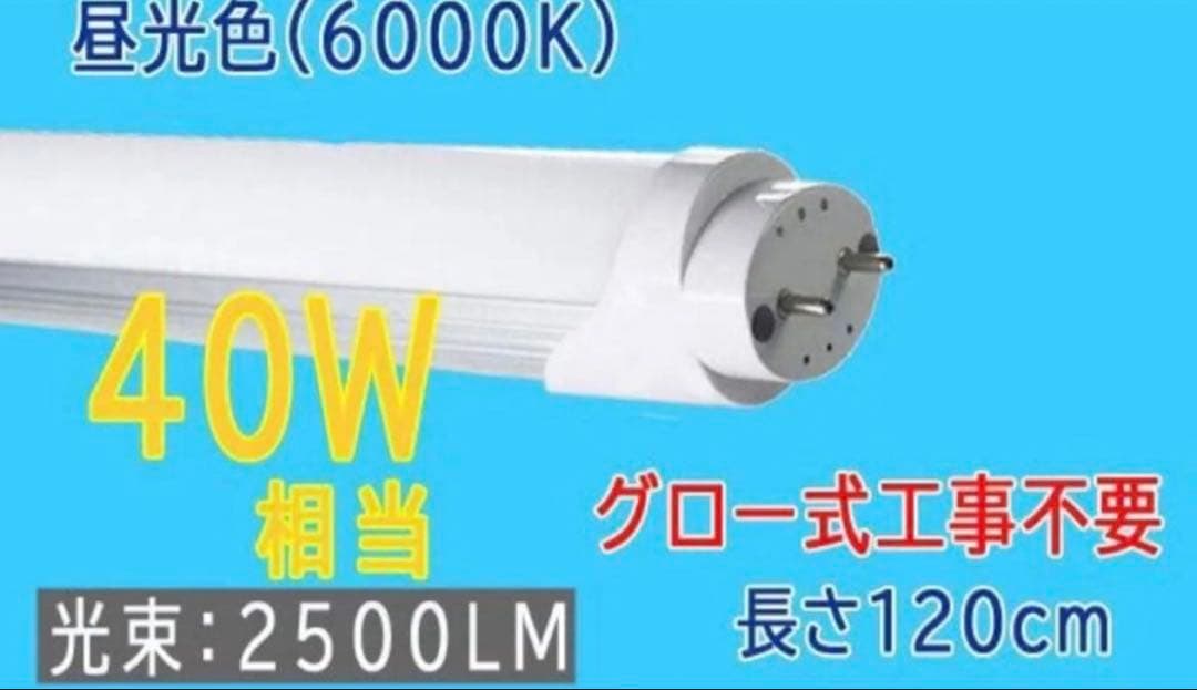 たくま ルミーテック LED蛍光灯 40W形 10本　120cm 2500