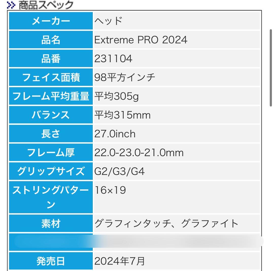 HEAD ヘッド エクストリーム PRO 2024