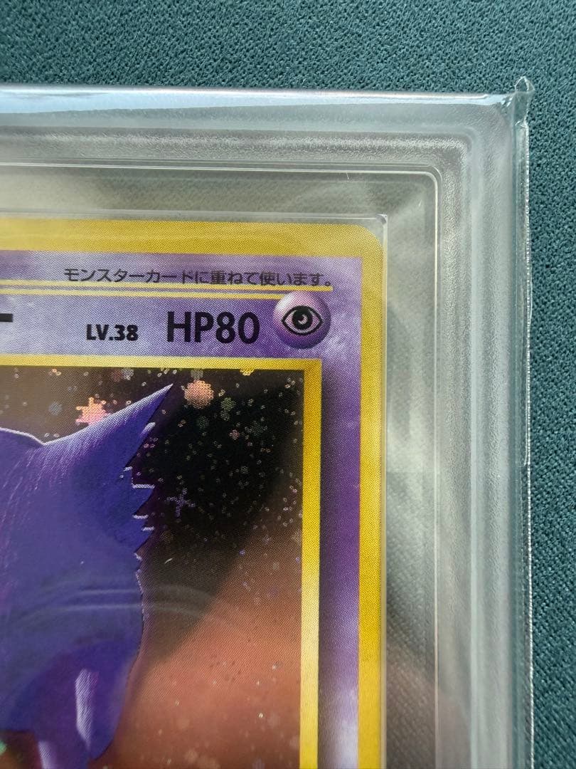 【ARS10】ゲンガー 化石の秘密 旧裏 ポケモンカード PSA10相当