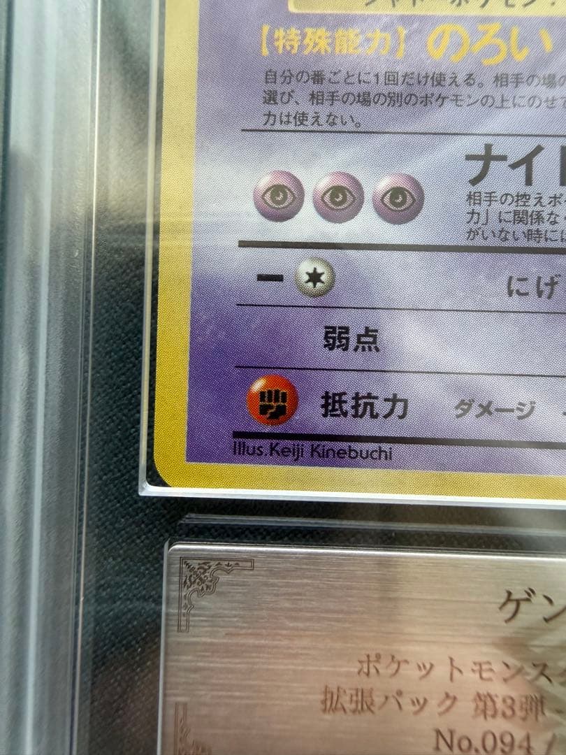 【ARS10】ゲンガー 化石の秘密 旧裏 ポケモンカード PSA10相当