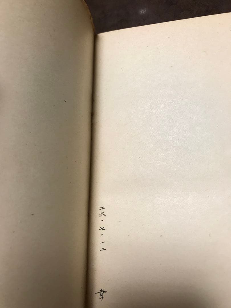 句集 紅絲　橋本多佳子　初版　目黒書店　山口誓子 序　神田秀夫 跋　書き込み無し