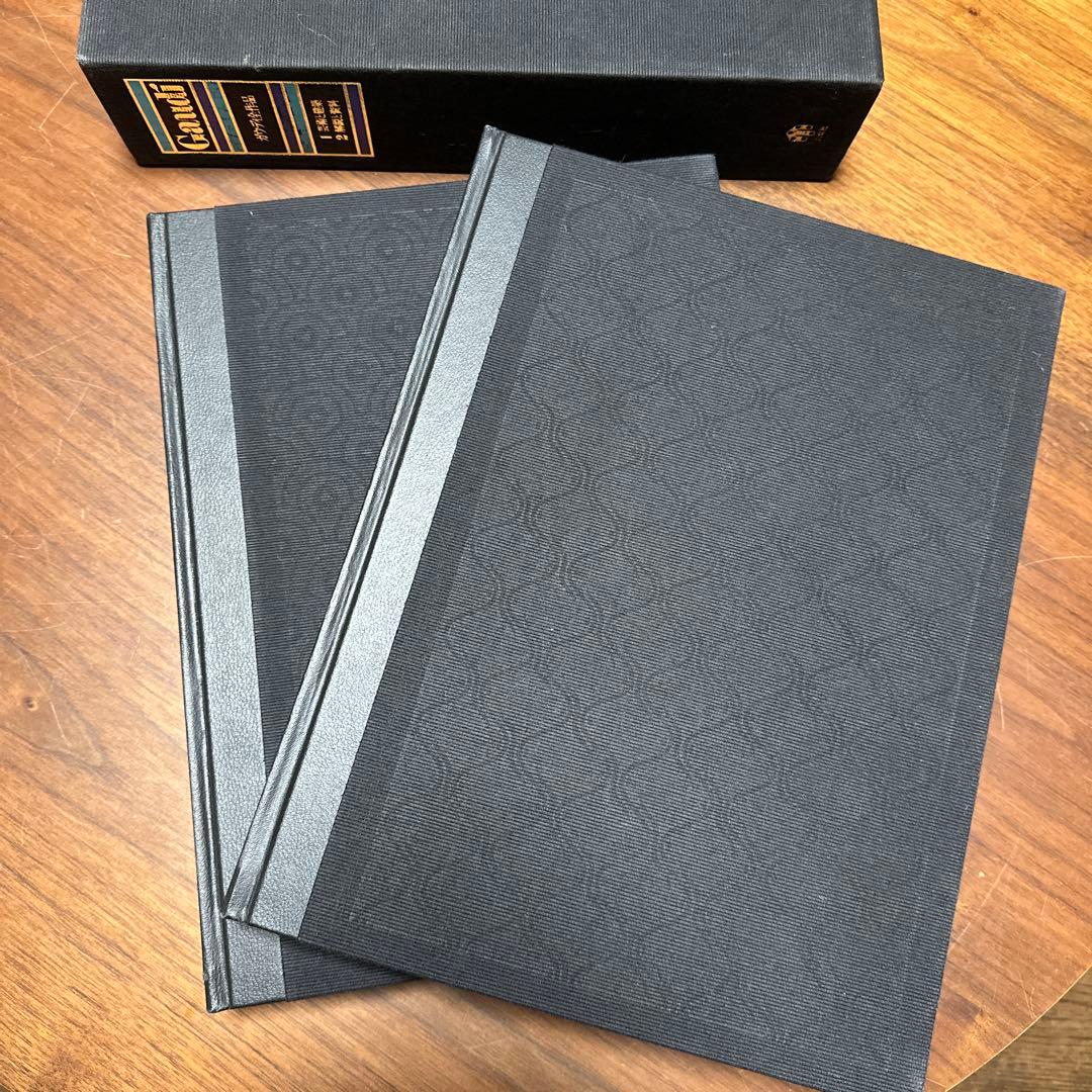 Gaudiガウディ全作品　2冊組
