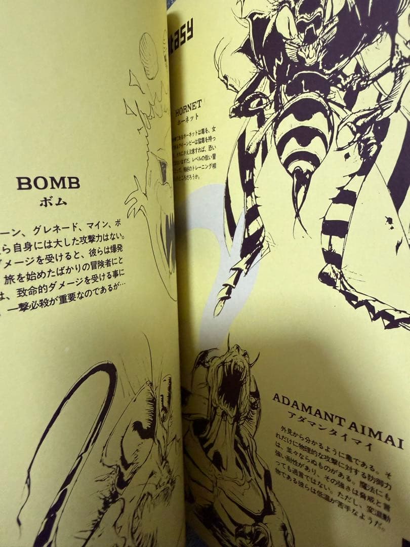 ファイナルファンタジー モンスターマニュアル 天野喜孝イラスト集 初版