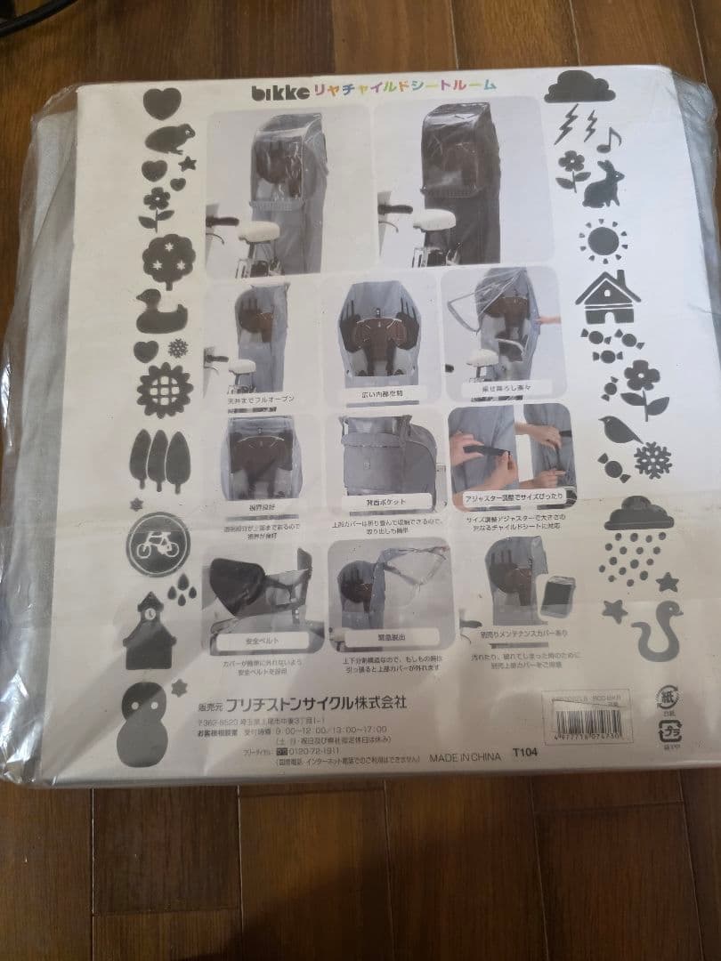 bikke チャイルドシートカバー ブルーグレー
