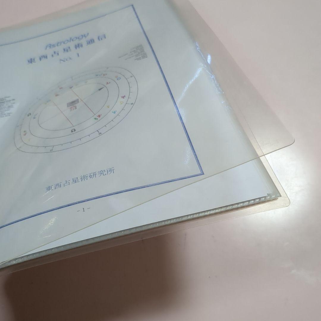 希少　インド占星術　東西占星術通信1〜3　副読本　ベイシックスキル講座