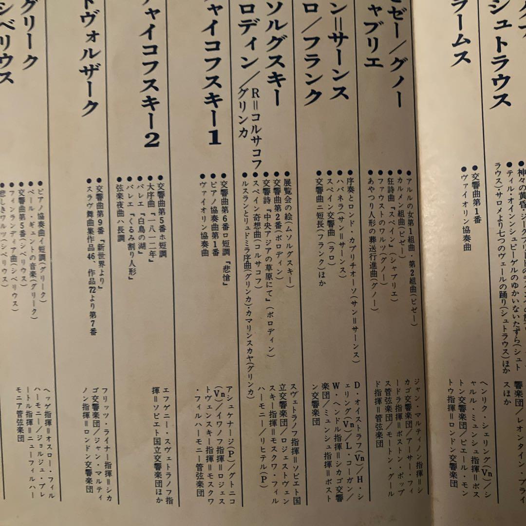 クラシック音楽全集レコード　1960〜70年物