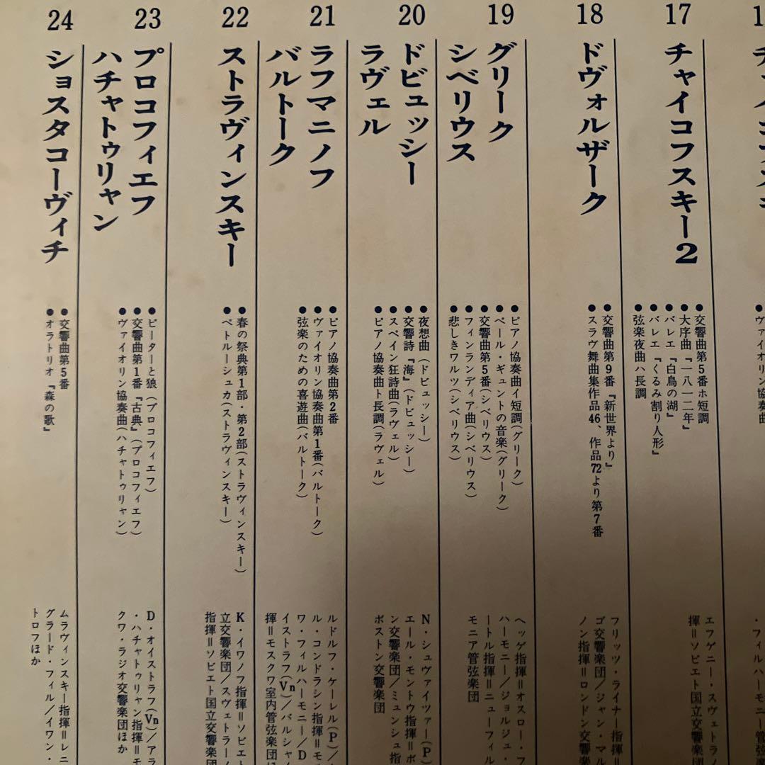 クラシック音楽全集レコード　1960〜70年物