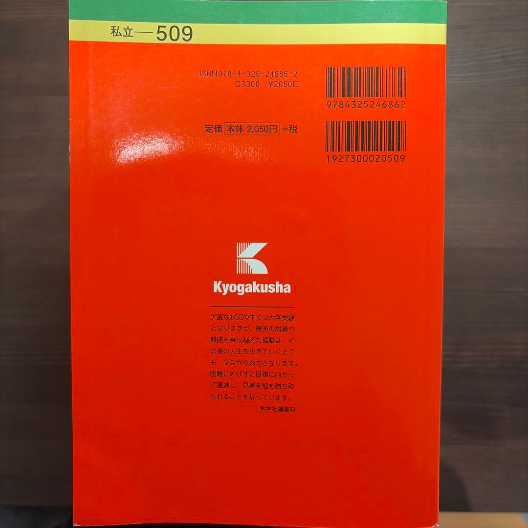 同志社大学　赤本　7冊セット