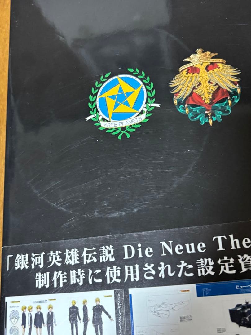 銀河英雄伝説　公式設定資料集　Complete Edition 1 2 銀英伝
