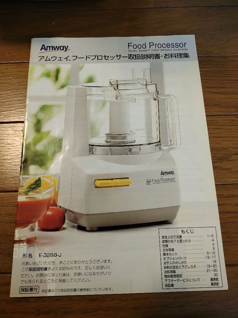 Amway フードプロセッサー &オプションパーツ 2017年製