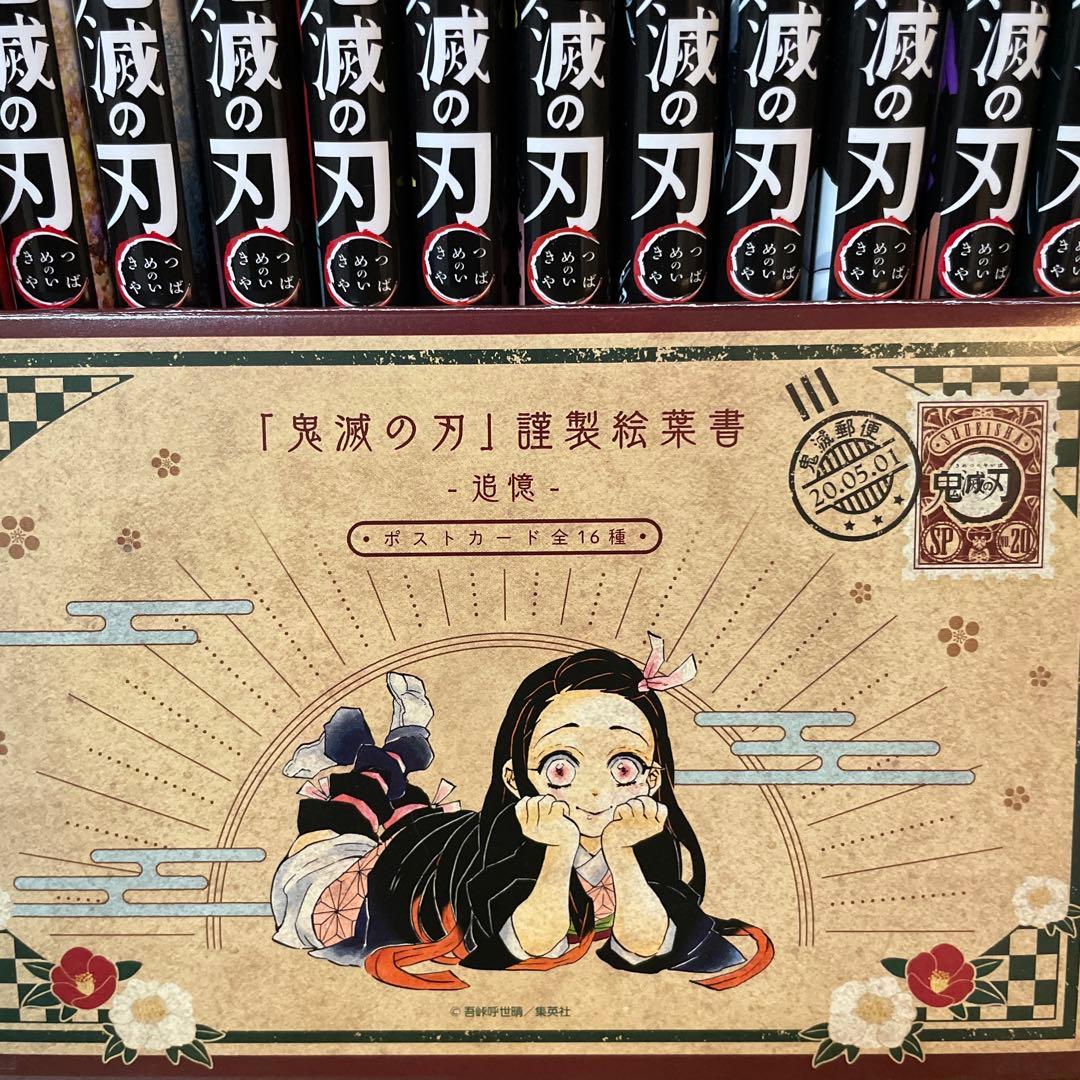 鬼滅の刃 全巻セット　外伝　小説　ポストカード　缶バッジ