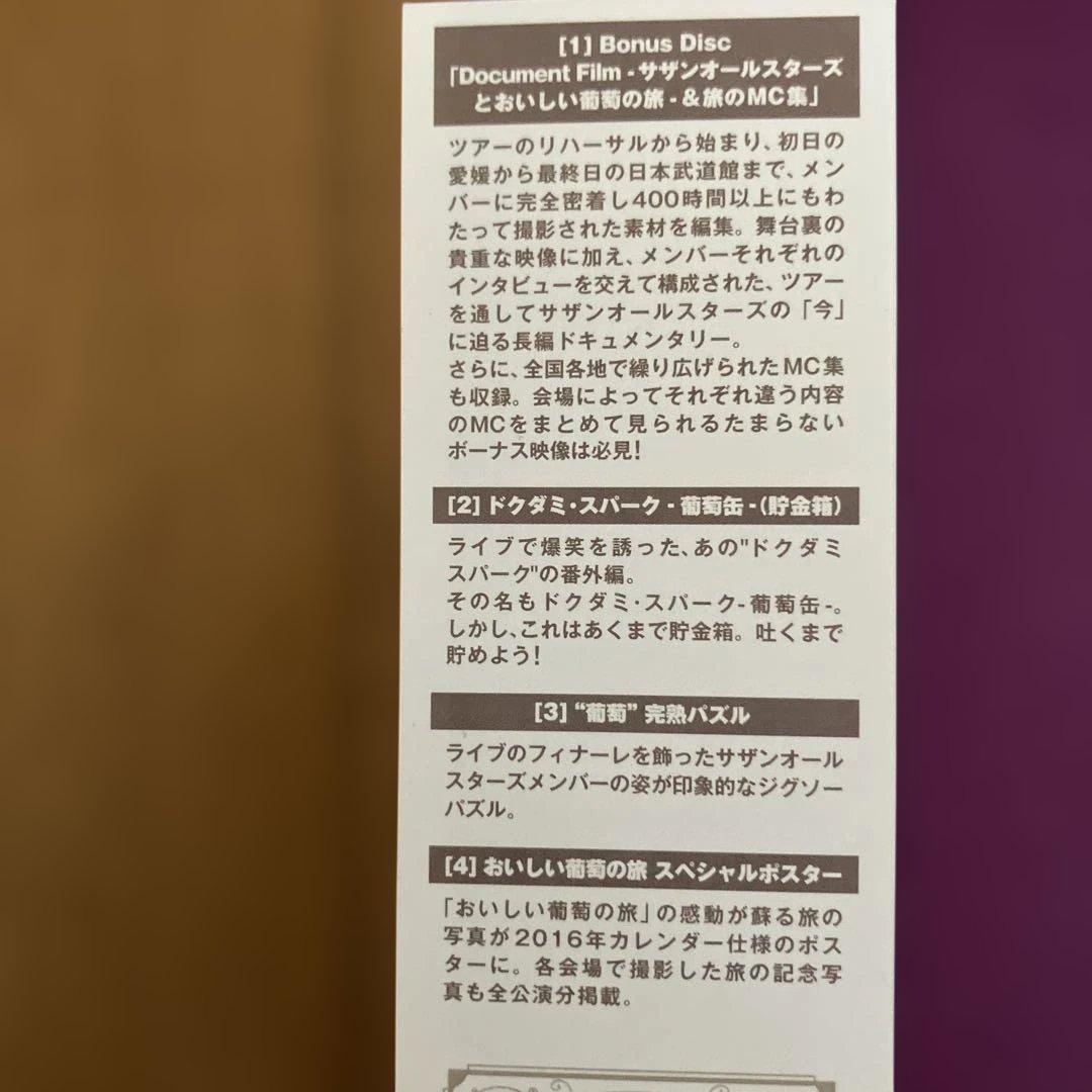 サザンオールスターズ　葡萄　完熟ギフトBOX