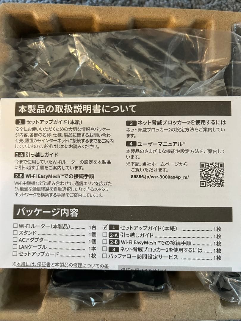 BUFFALO Wi-FiルーターWSR-3000AX4P/DBK