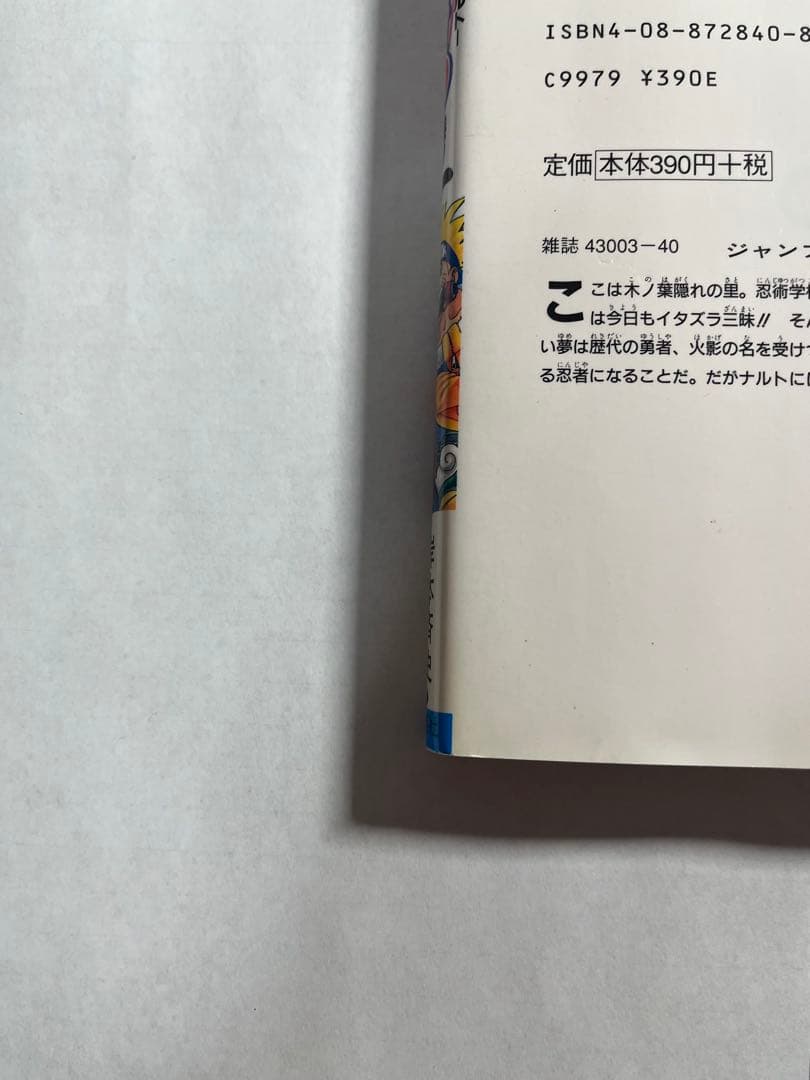 初版　NARUTO (ナルト) 1巻　7.8.9巻　初版　計4冊セット