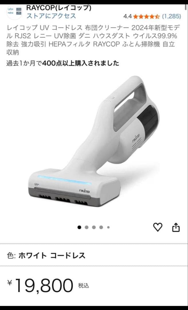 レイコップ　UVふとんクリーナー本体　RJ52-100